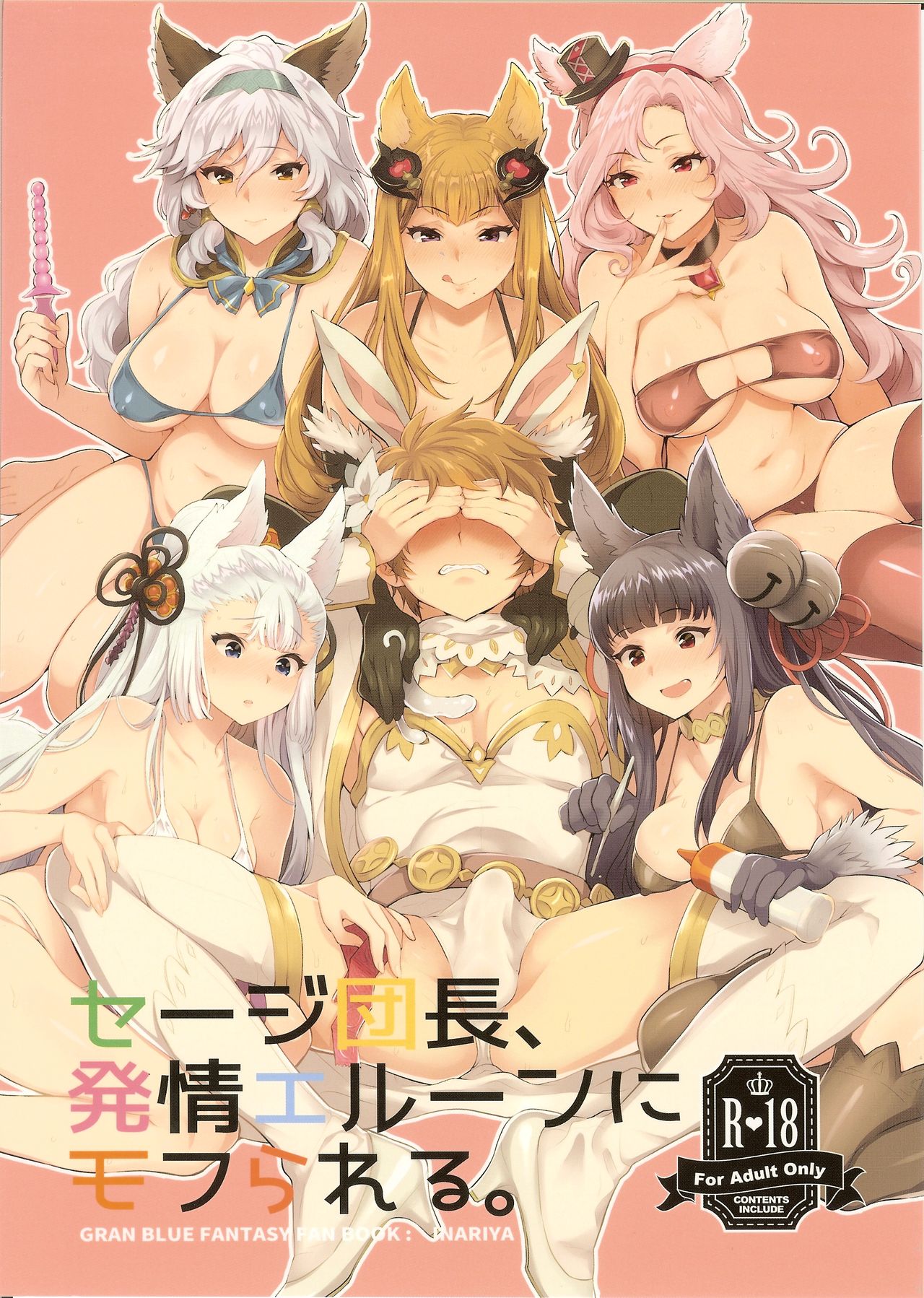 (SC2016 Summer) [Inariya (Inari)] Sage Danchou, Hatsujou Elune ni Mofurareru. (Granblue Fantasy) [English] [Anomalous Raven] page 1 full