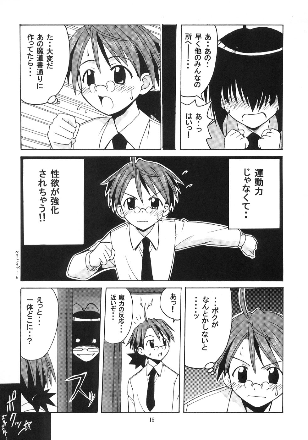 [Big Boss (Hontai Bai)] Negi-sensei to Kensha no Buruma (Mahou Sensei Negima!) page 14 full