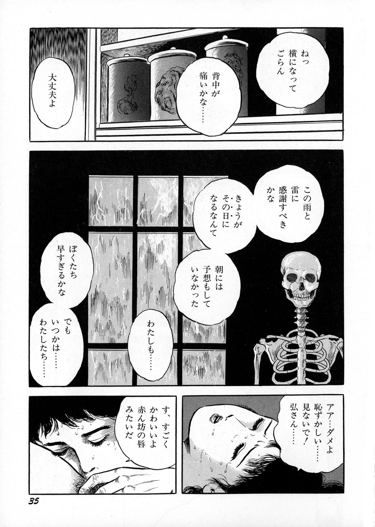 [Hayami Jun] Ankoku Romance - Darkness Romance page 37 full