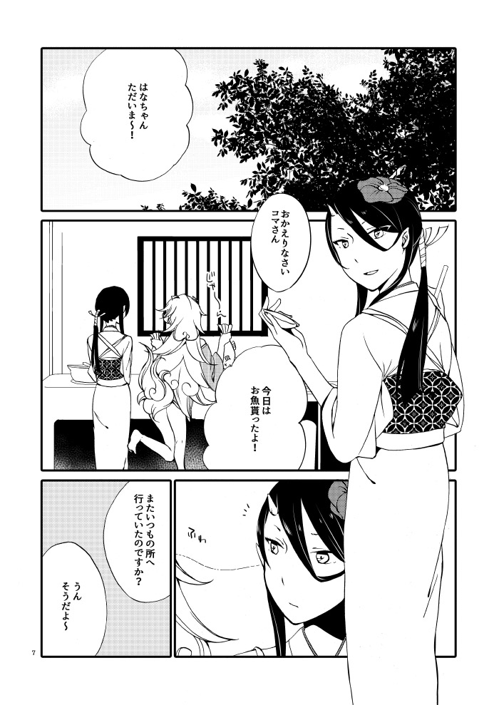 [Niratama (Sekihara, Hiroto)] Kago no Oni [Digital] page 5 full