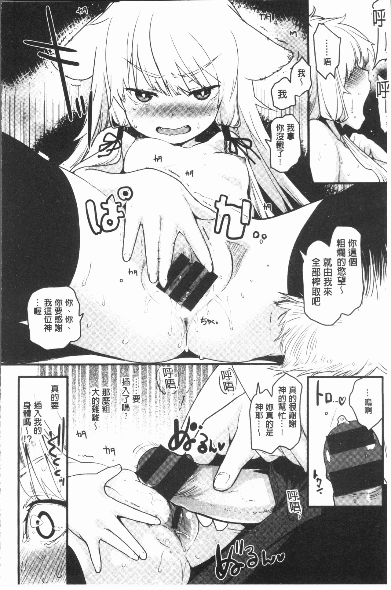 [Mozu] Caramel Maniacs | 濕熱交纏的甜美狂熱 [Chinese] page 206 full