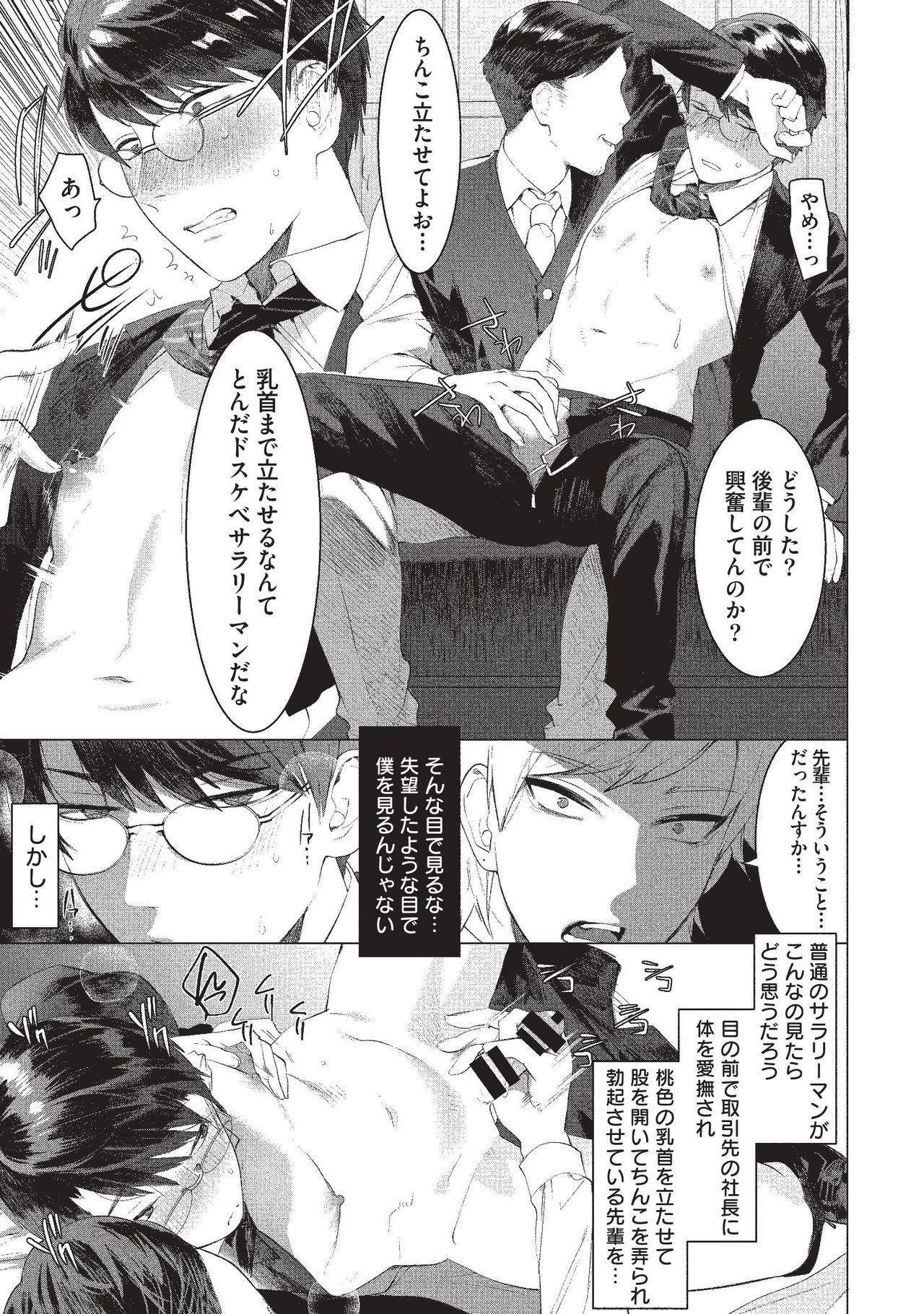 [SERVICE BOY (Hontoku)] Elite Salaryman Mesu Ochi Manual [Digital] page 7 full