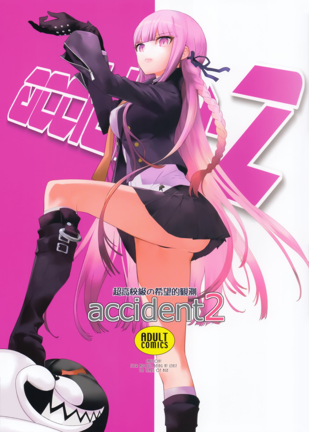 (C93) [Hapoi-Dokoro (Okazaki Takeshi)] accident 2 (Danganronpa) [Chinese] [無邪気漢化組] page 2 full