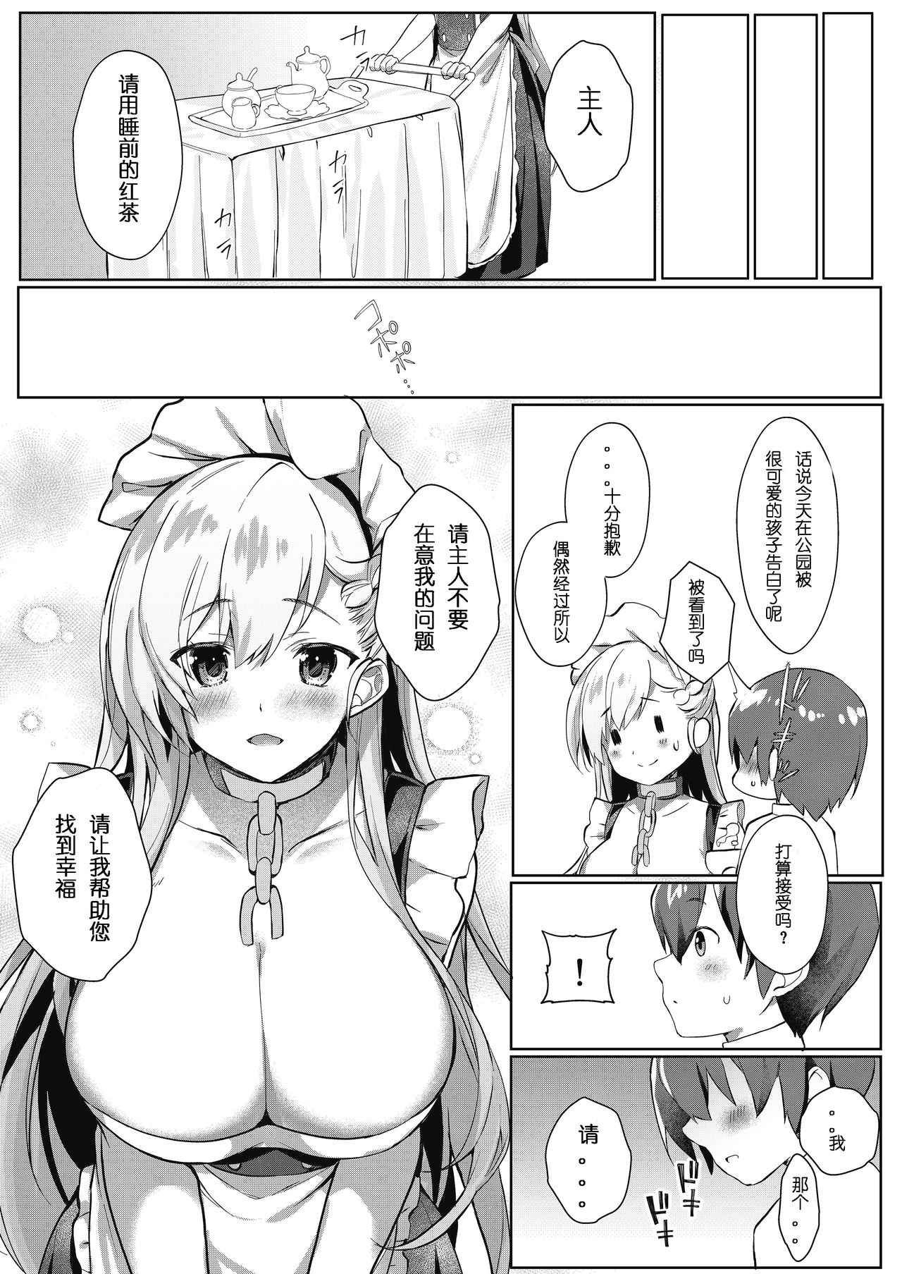 [Takatakaya (Kaniya Shiku)] Shota ga Tame ni Bel wa Naru 3 (Azur Lane) [Chinese] [Digital] page 4 full