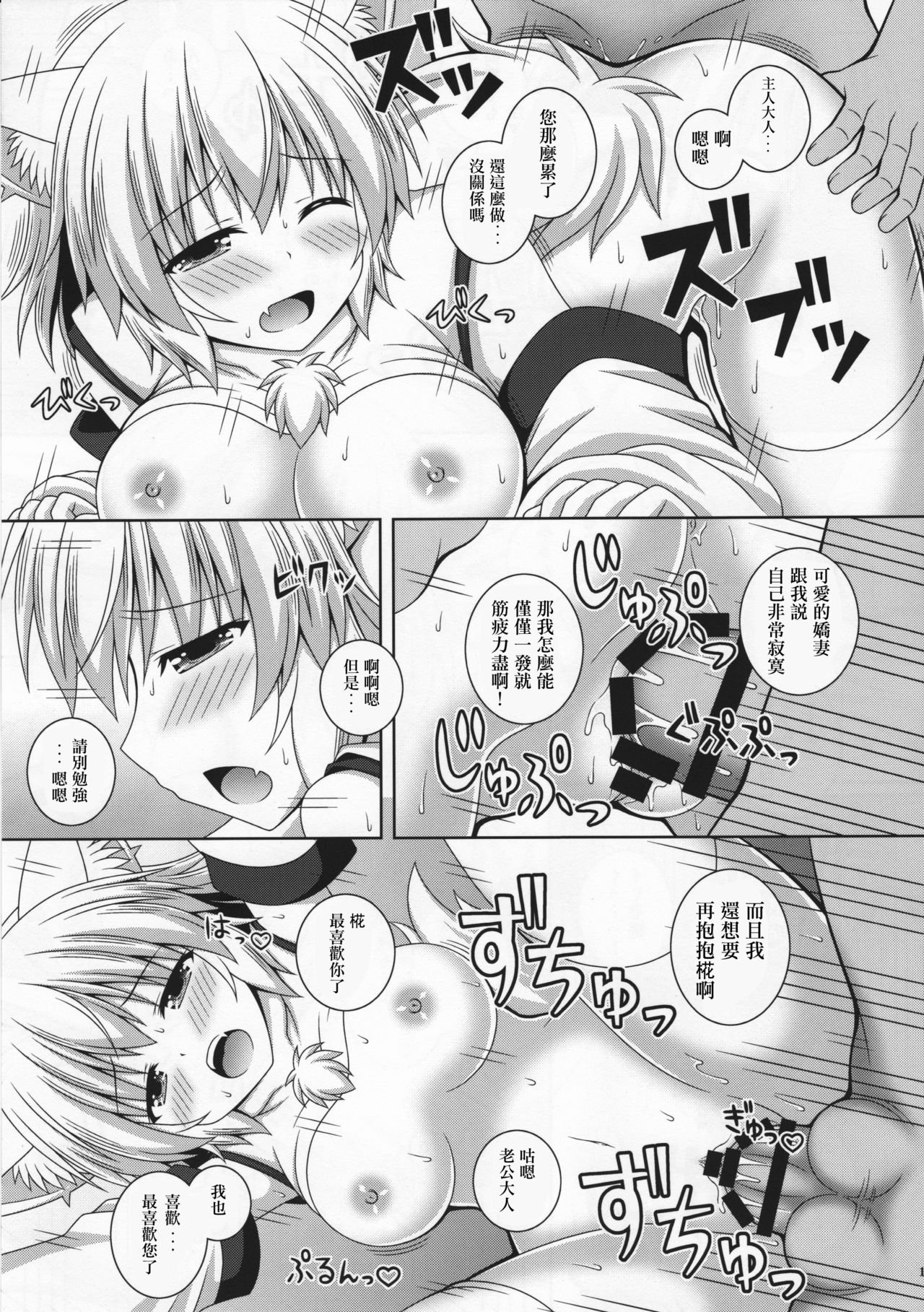 (C92) [I'm (Matsubayashi Nagana)] Wan-o-Wan Otsukare-sama desu (Touhou Project) [Chinese] [CE家族社] page 16 full