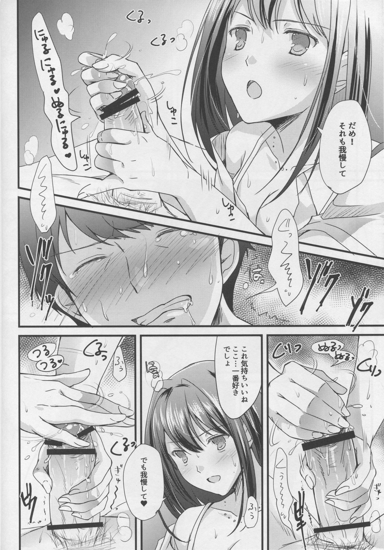 (C92) [16kenme (Sato-satoru)] Kimi no Ichiban Suki na Basho (THE IDOLM@STER CINDERELLA GIRLS) page 11 full