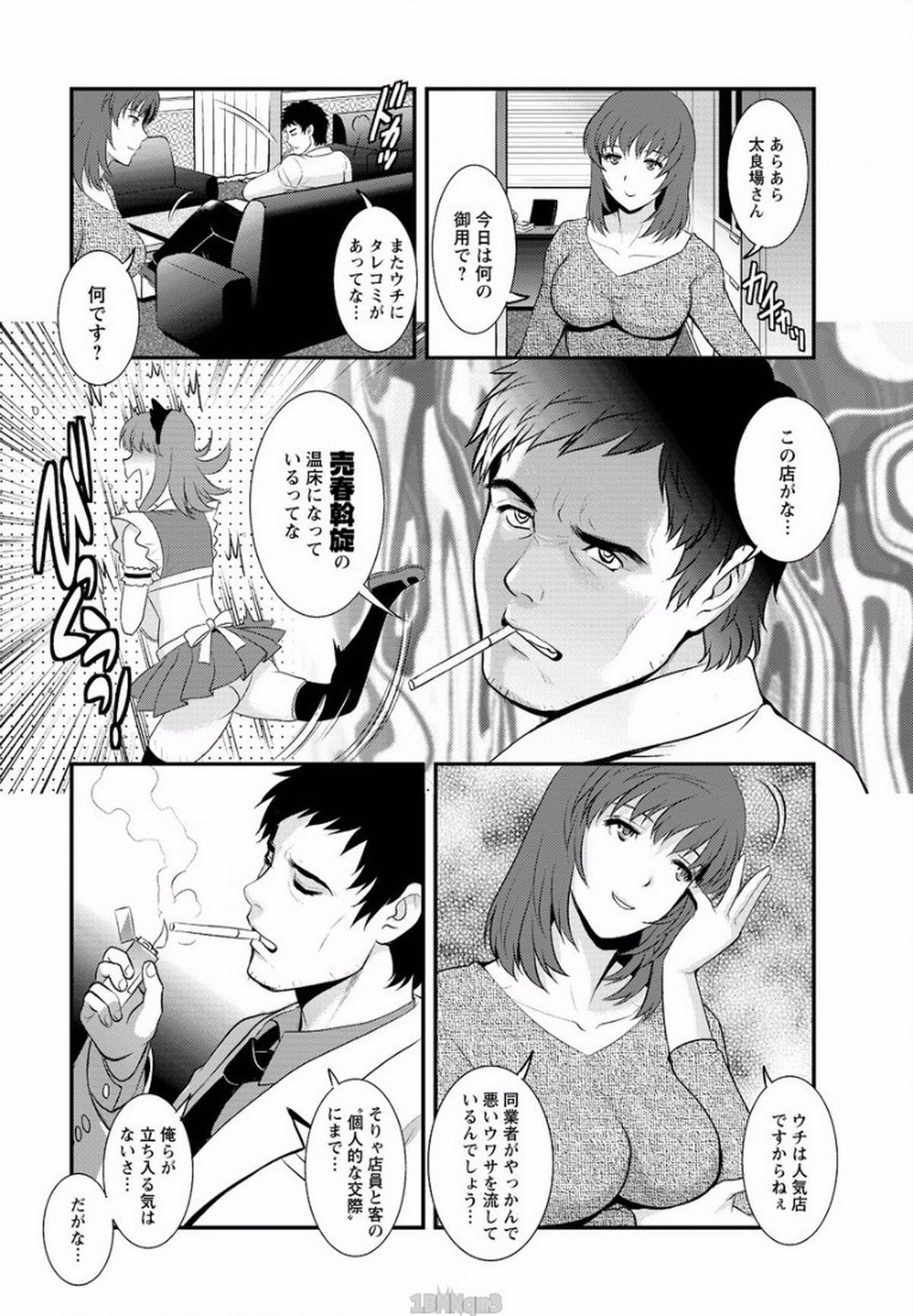 [Saigado] Part time Manaka-san Ch. 1-2 page 24 full