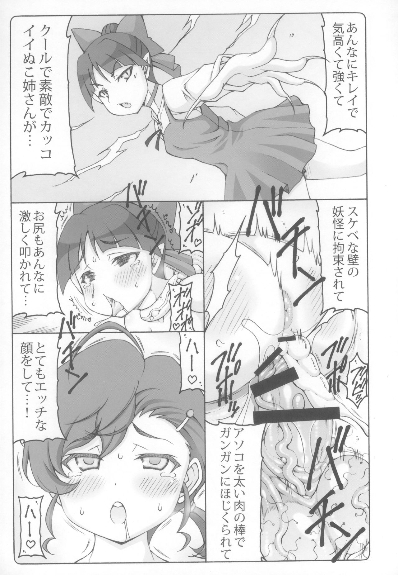 (C97) [Abarenbow Tengu (Izumi Yuujiro)] Nuko Musume vs Youkai Shirikabe 2 (Gegege no Kitarou) page 17 full