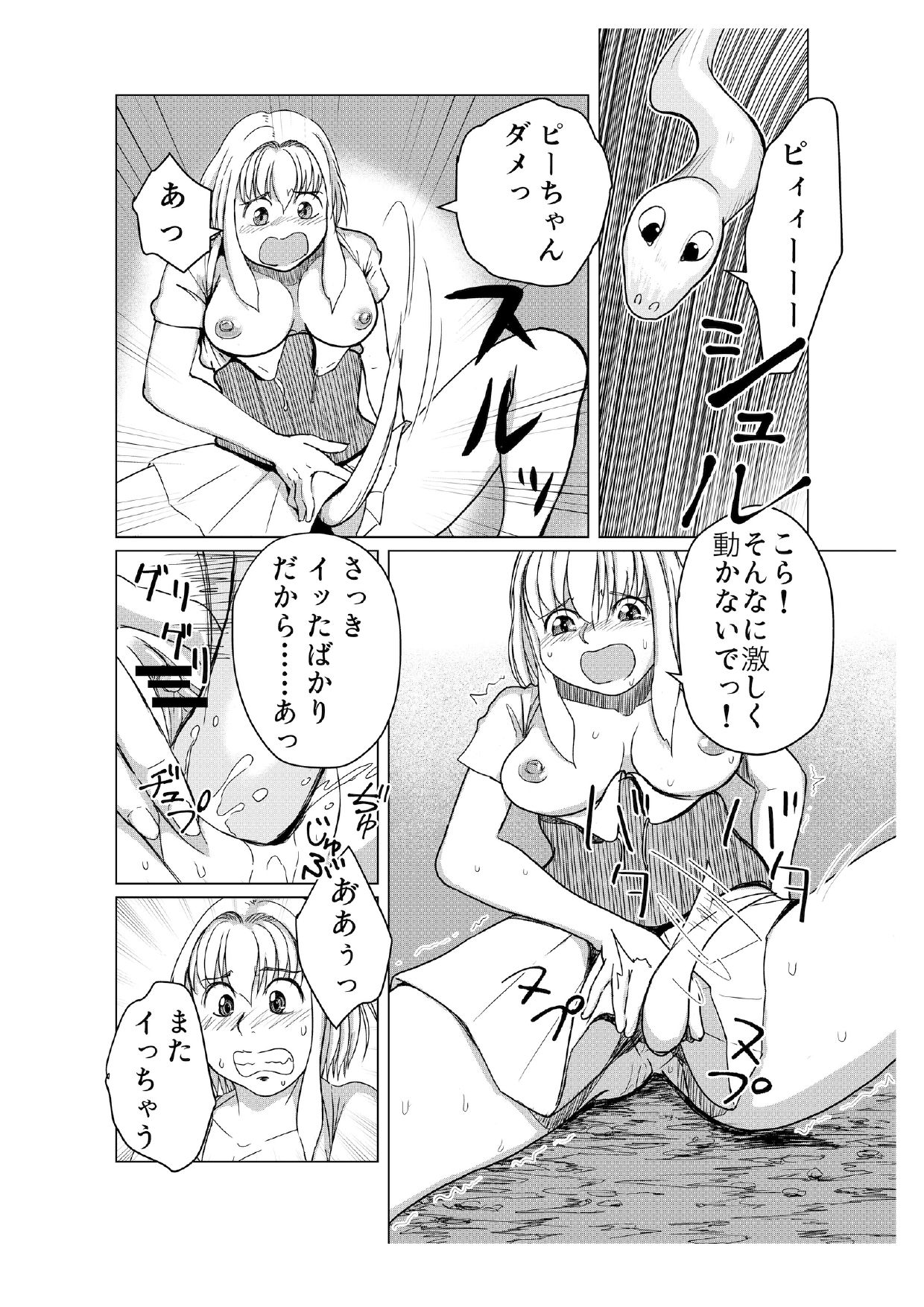 (Ha~tsu! To torikku) Miria no Kitan page 20 full