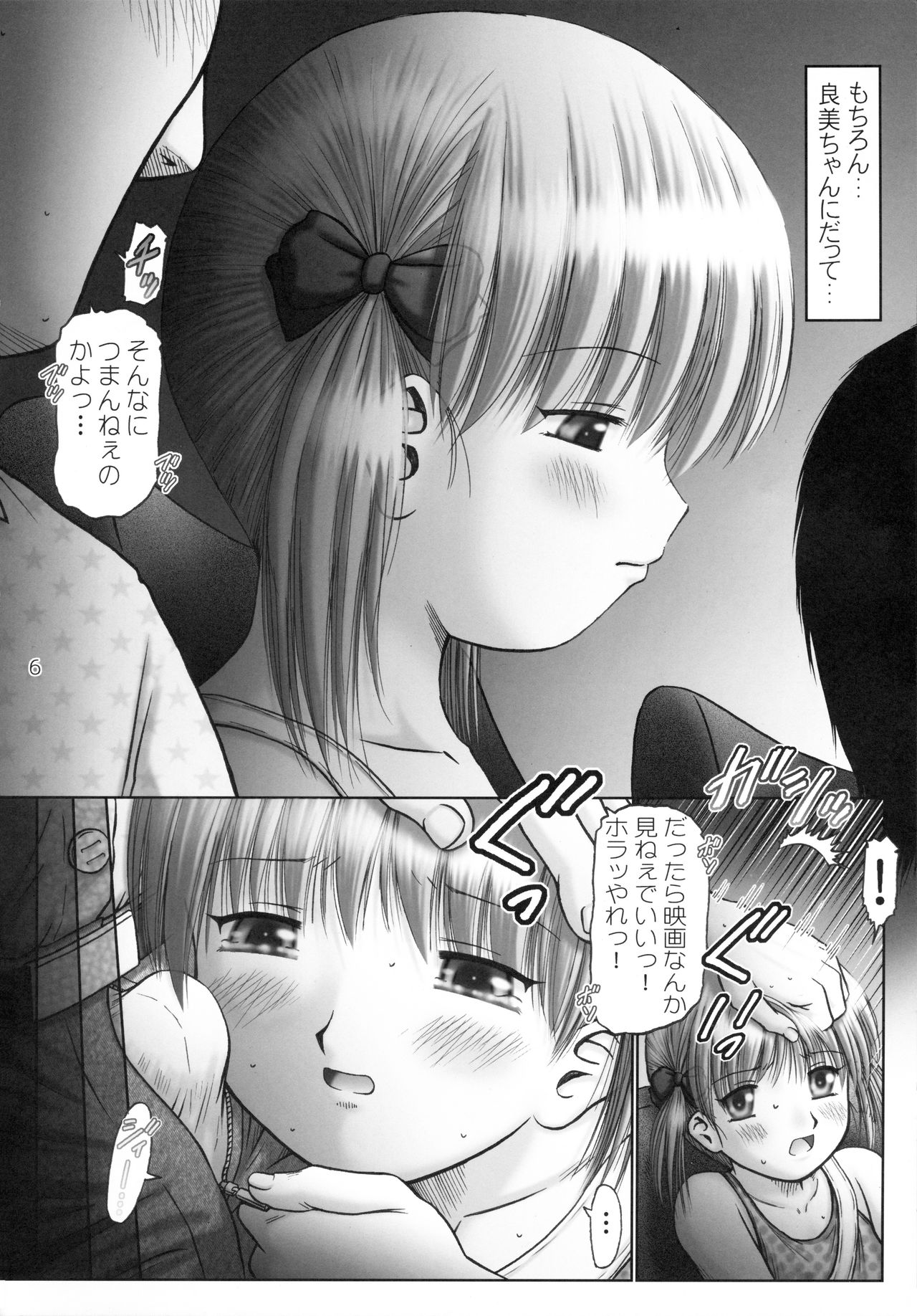 (C73) [Kouzuya (Kouzu Sousuke)] Yougoku Dai Yon Shuu page 6 full