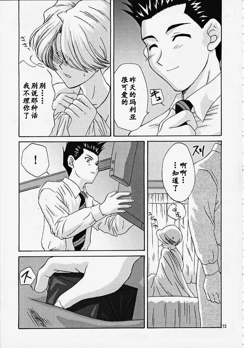 (CR27) [U.R.C (MOMOYA SHOW-NEKO)] Maria 3 Love Squall (Sakura Taisen) [Chinese] [魔法樱汉化] page 72 full