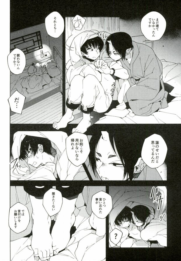 (SUPER24) [whiteQP (Shiro Munako)] Sunao ni Narenai Oni to Shinjuu no Hanashi (Hoozuki no Reitetsu) page 39 full