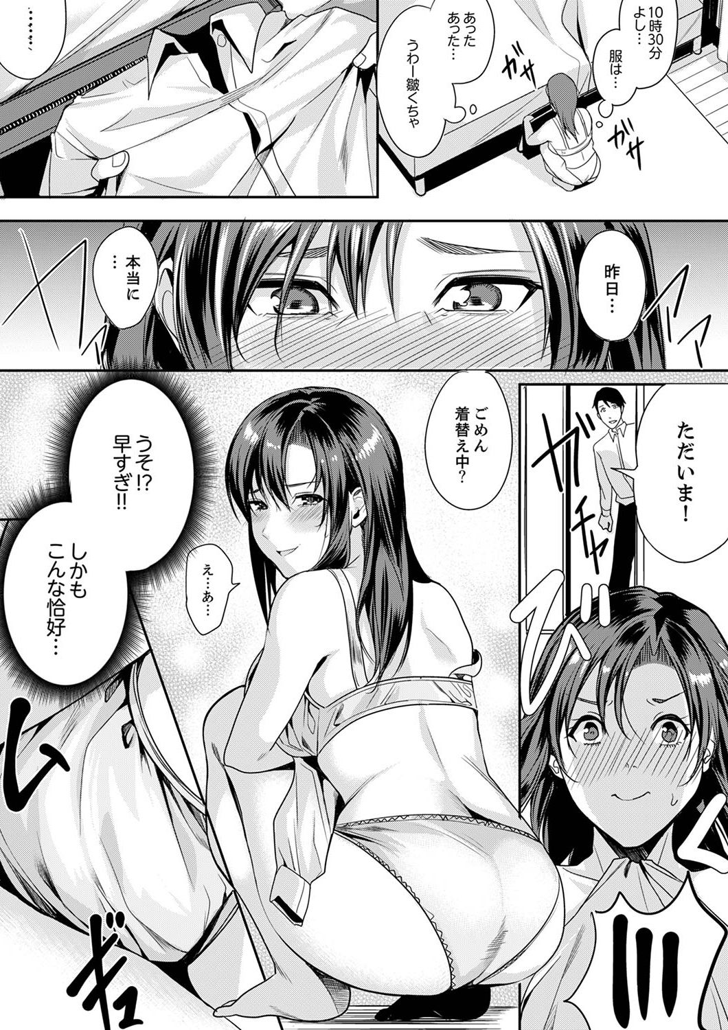 [トロ太郎] 「朝までするけど…大丈夫？」～絶倫アラフォーの激しめエッチ！【合本版】 1 page 31 full