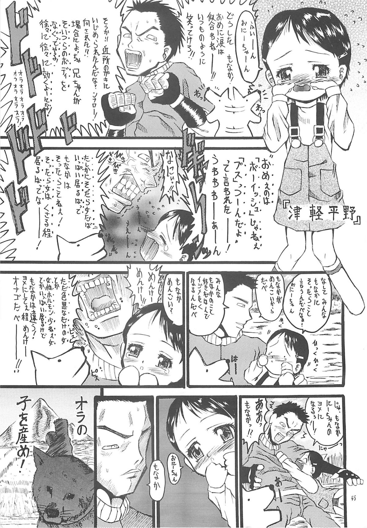 (CR31) [Virgin Virus (Matsumi Jun)] Kita no Puni kara page 44 full