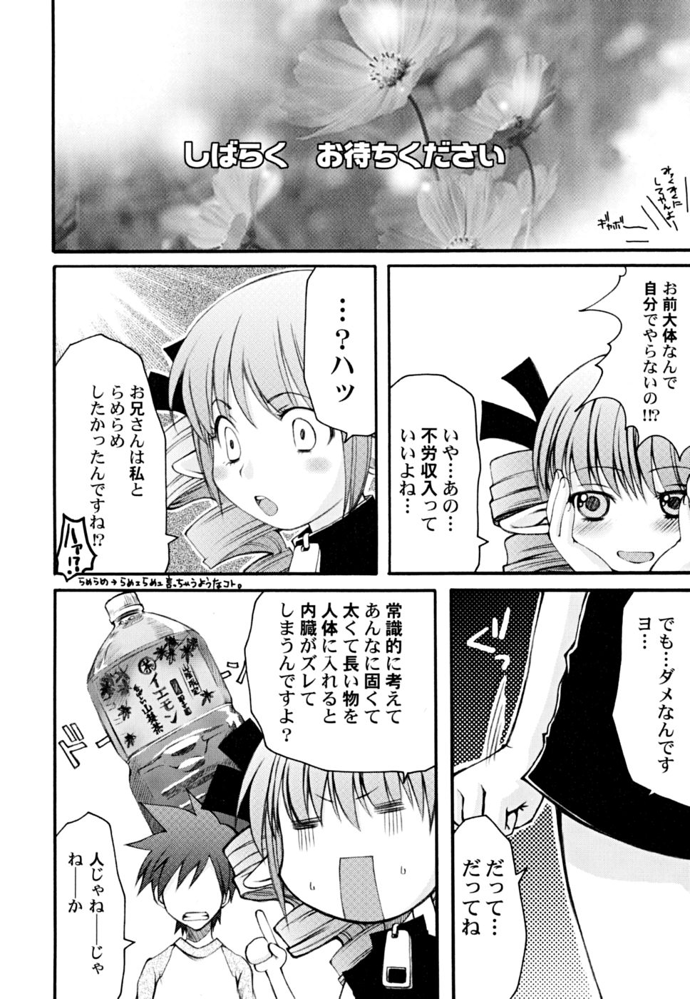 [Arima Natsubon] Kairaku Shoujo page 40 full