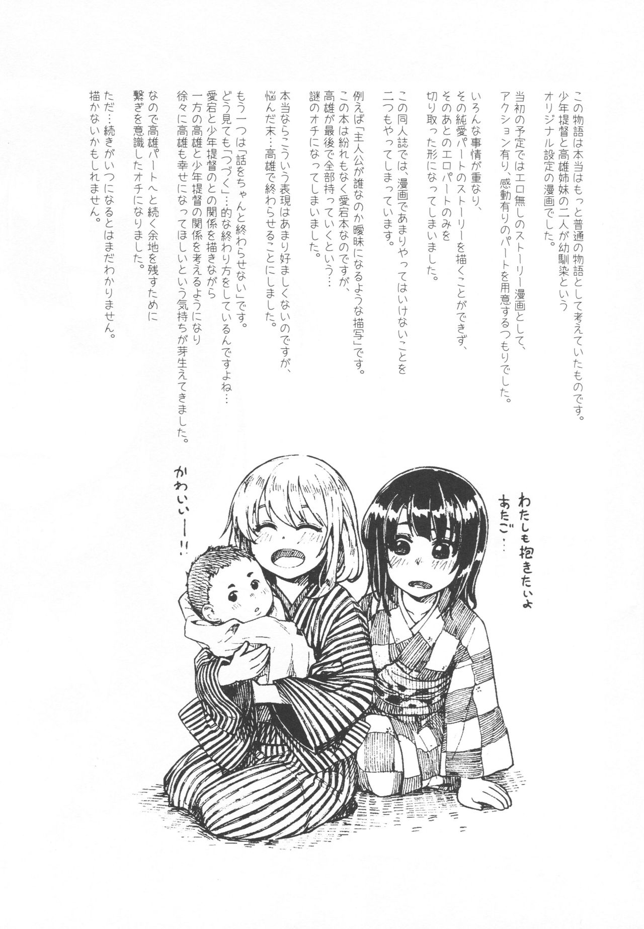 (C89) [Rokusyoku Mikan (Tachiroku)] Shounen Teitoku ga Otona ni Naru made... | 少年提督成为大人之前 (Kantai Collection -KanColle-) [Chinese] [艾蕾阿姨钦定汉化] page 28 full