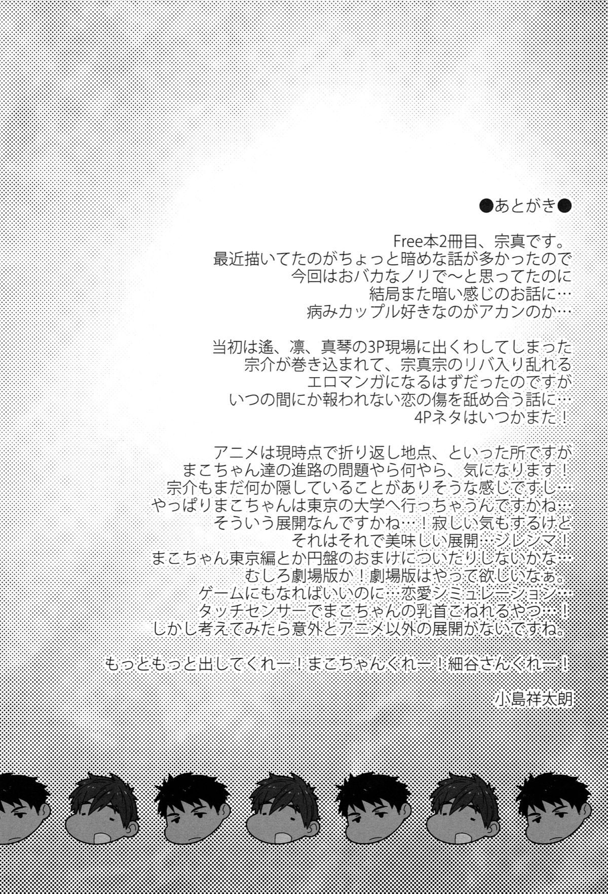 (C86) [Maraparte (Kojima Shoutarou)] Mizu no Naka no Namida wa (Free!) [English] [Moy Moe Scans] page 20 full