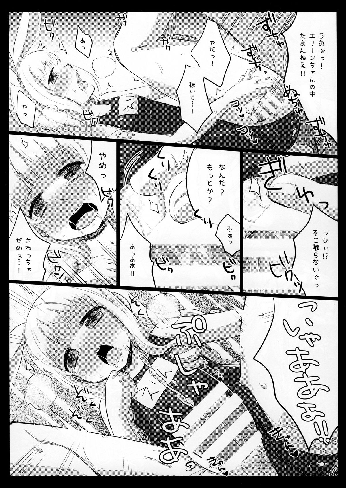 (C86) [GumiSyrup (gumi)] Love ☆ Elin (TERA The Exiled Realm of Arborea) page 23 full