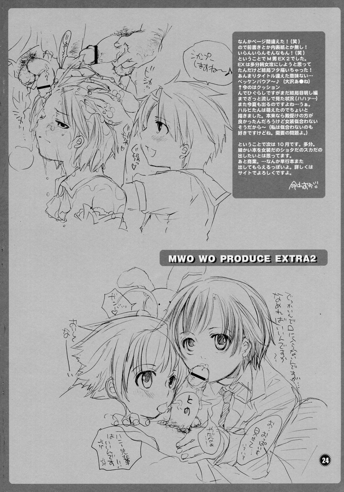 (C70) [HONEY QP (Inochi Wazuka)] M-o. o Produce Extra 2 (Higurashi no Naku Koro ni) page 24 full