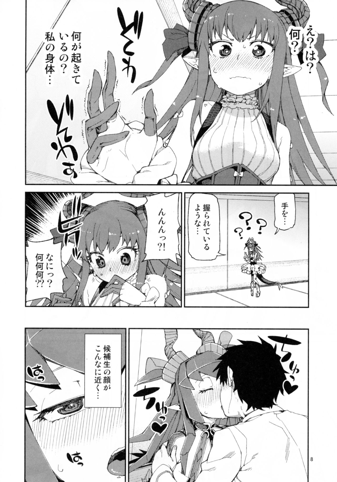 (C93) [Jikomanzoku (Akitsuki Itsuki)] Koutetsu Majou no Setsunai Kyousei (Fate/Grand Order) page 9 full