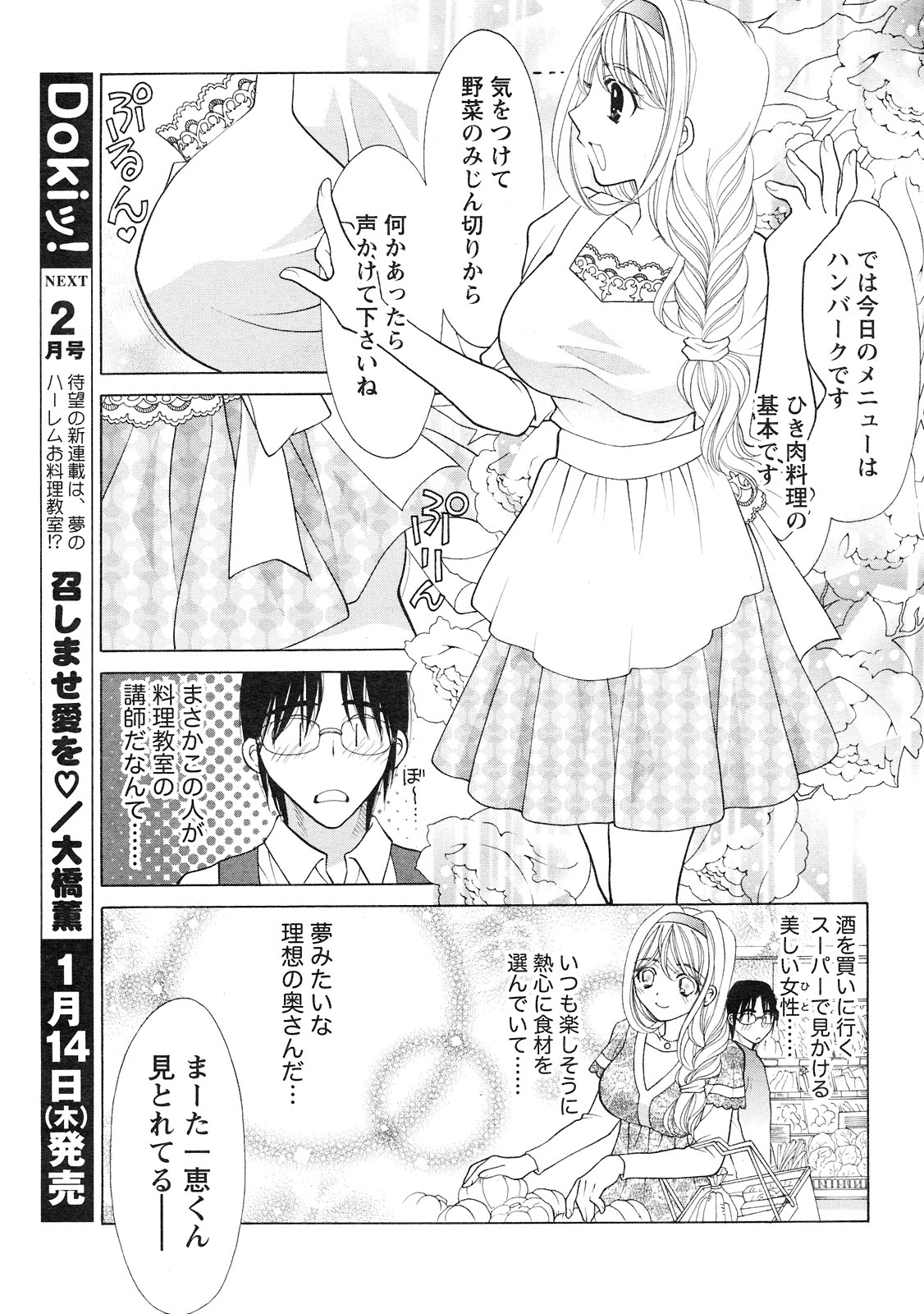 Gekkan Doki!! 2010-01 page 8 full