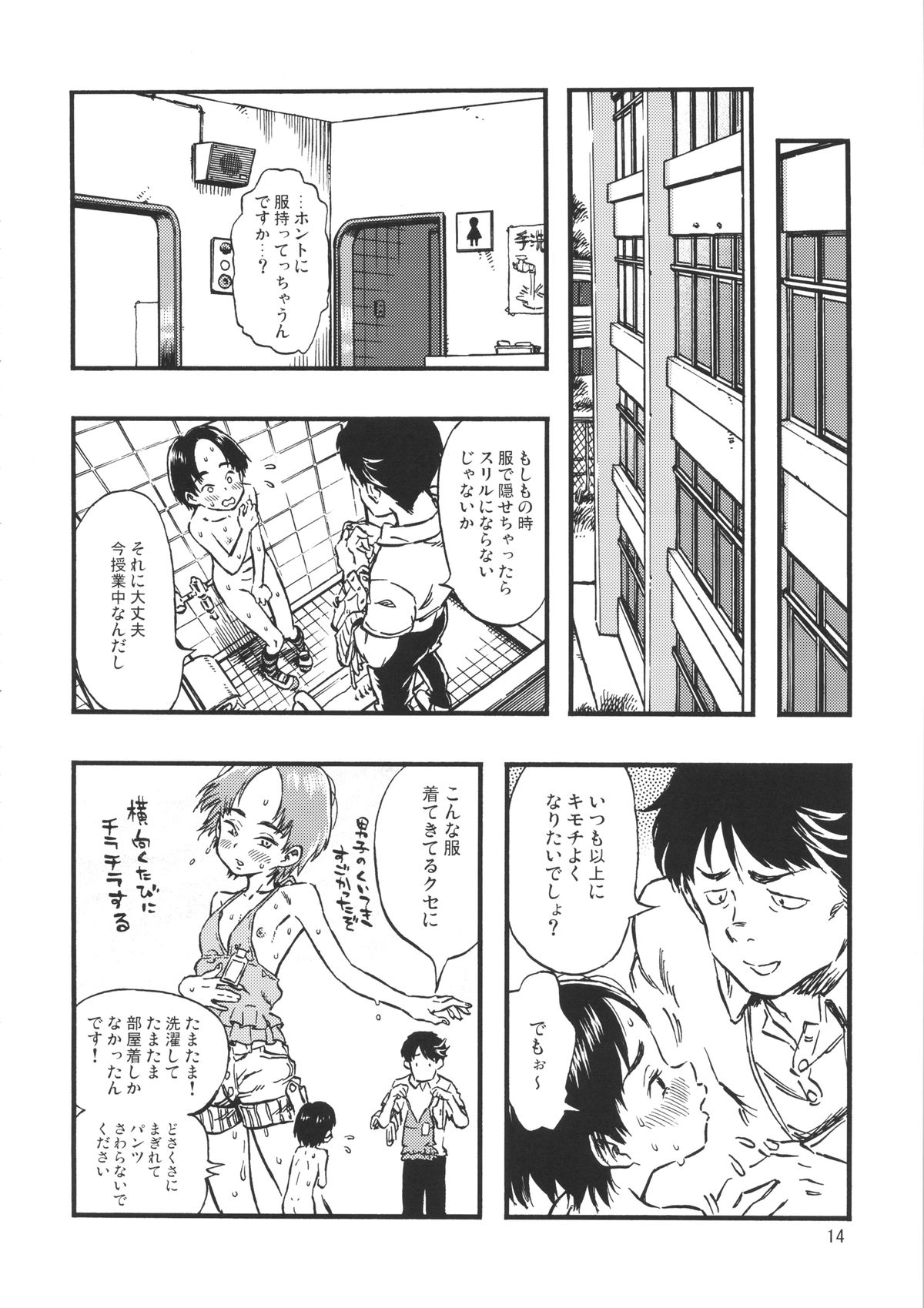 (C86) [Minori Kenkyuujo (Minori Kenshirou)] Roshutsu Joshi page 13 full