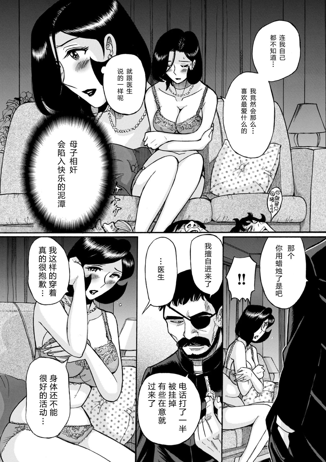 [Kojima Miu] Nympho Maman Boshi Soukan - Mama no Shikyuu wa Boku no Mono Ch. 24 [Chinese] [GK汉化] page 8 full