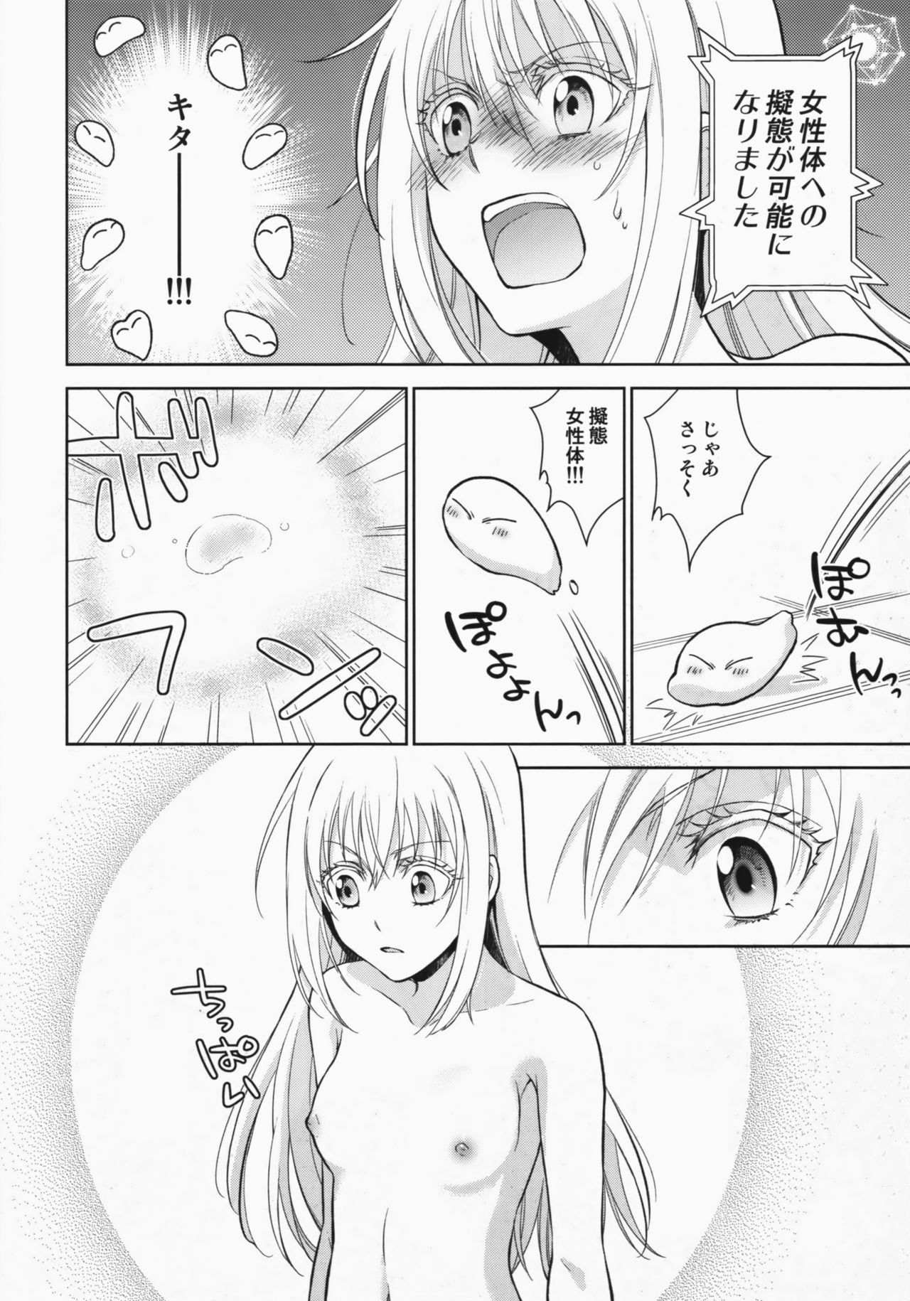 (HaruCC24) [RIX (Mamiya)] Koku. Josei Gitaika ni Seikou Shimashita (Tensei Shitara Slime Datta Ken) page 7 full