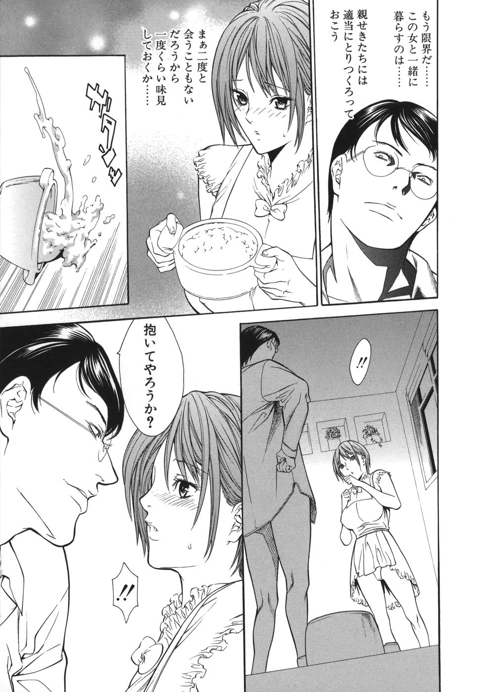 [Misawa Hiroko] Waka Oku-sama wa do Inran - Young Wife is Lewdness page 33 full