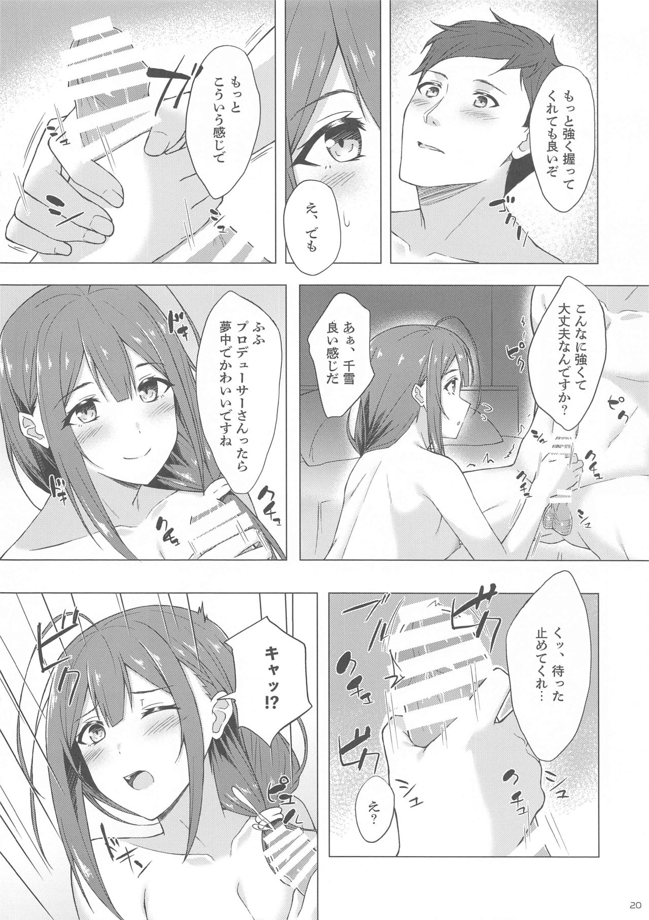 [Takahashisan (Kazushiki Midori)] Chiyuki-san to Fukakouryoku de Love Hotel ni Kichatte Icha Love Ecchi suru (THE iDOLM@STER: Shiny Colors) page 18 full