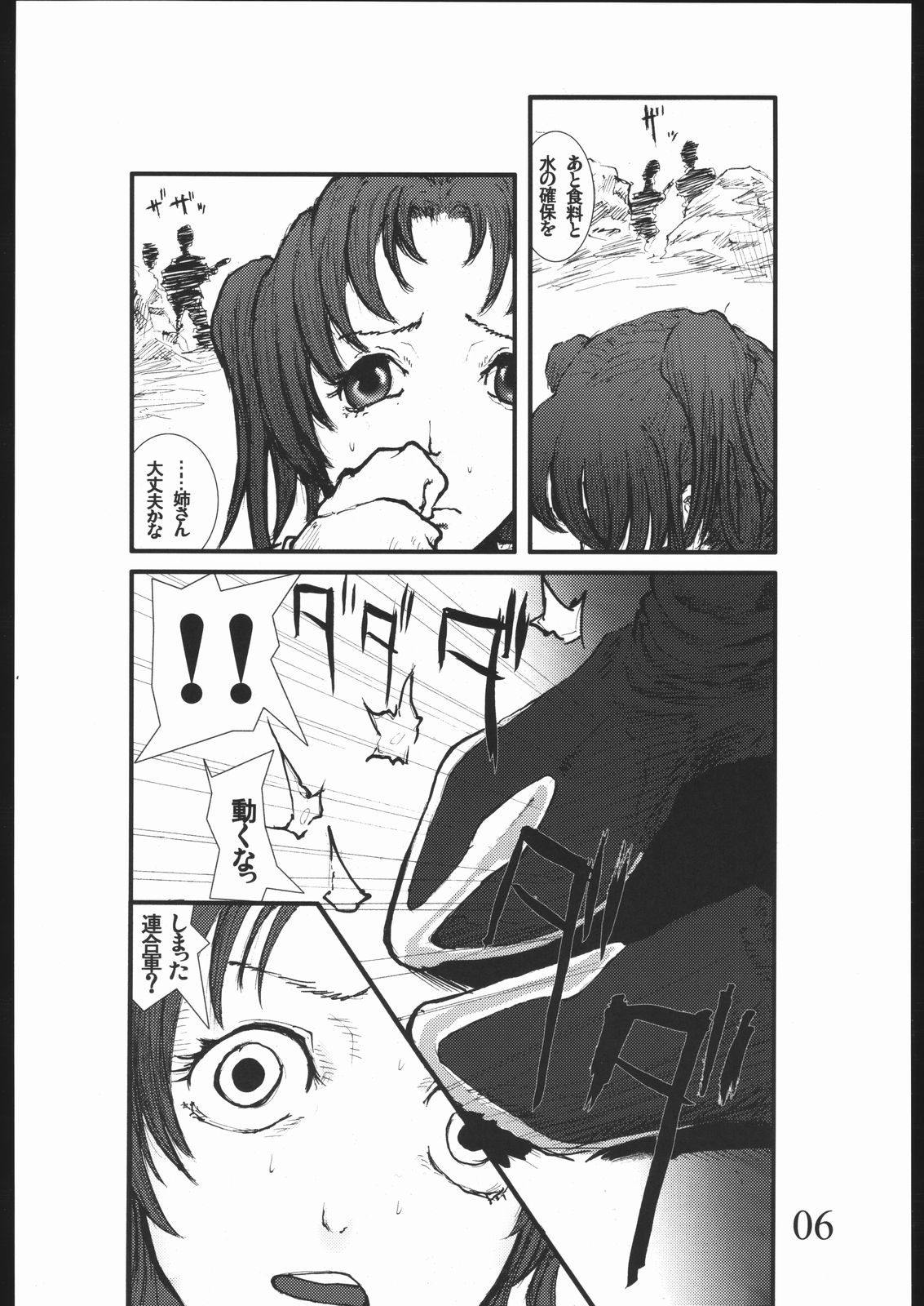 [Zettai Kanzen Rippoutai] Bouryoku Herushi-bobu (Gundam Seed Destiny) page 5 full