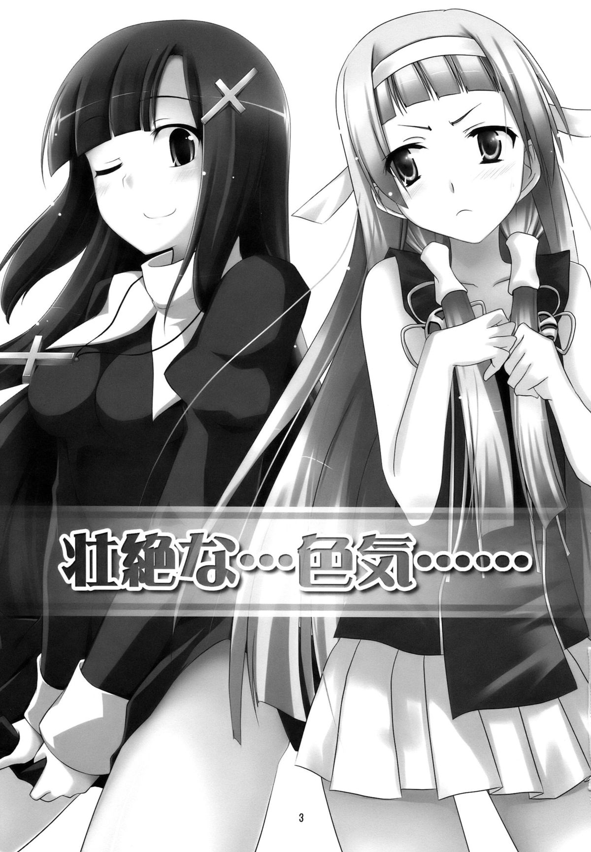 (C75) [Piñata Party & Sibou Suitei Jikoku (Nagami Yuu & So-ichi)] Souzetsu na…Iroke… (Kannagi)[English][SMDC] page 4 full