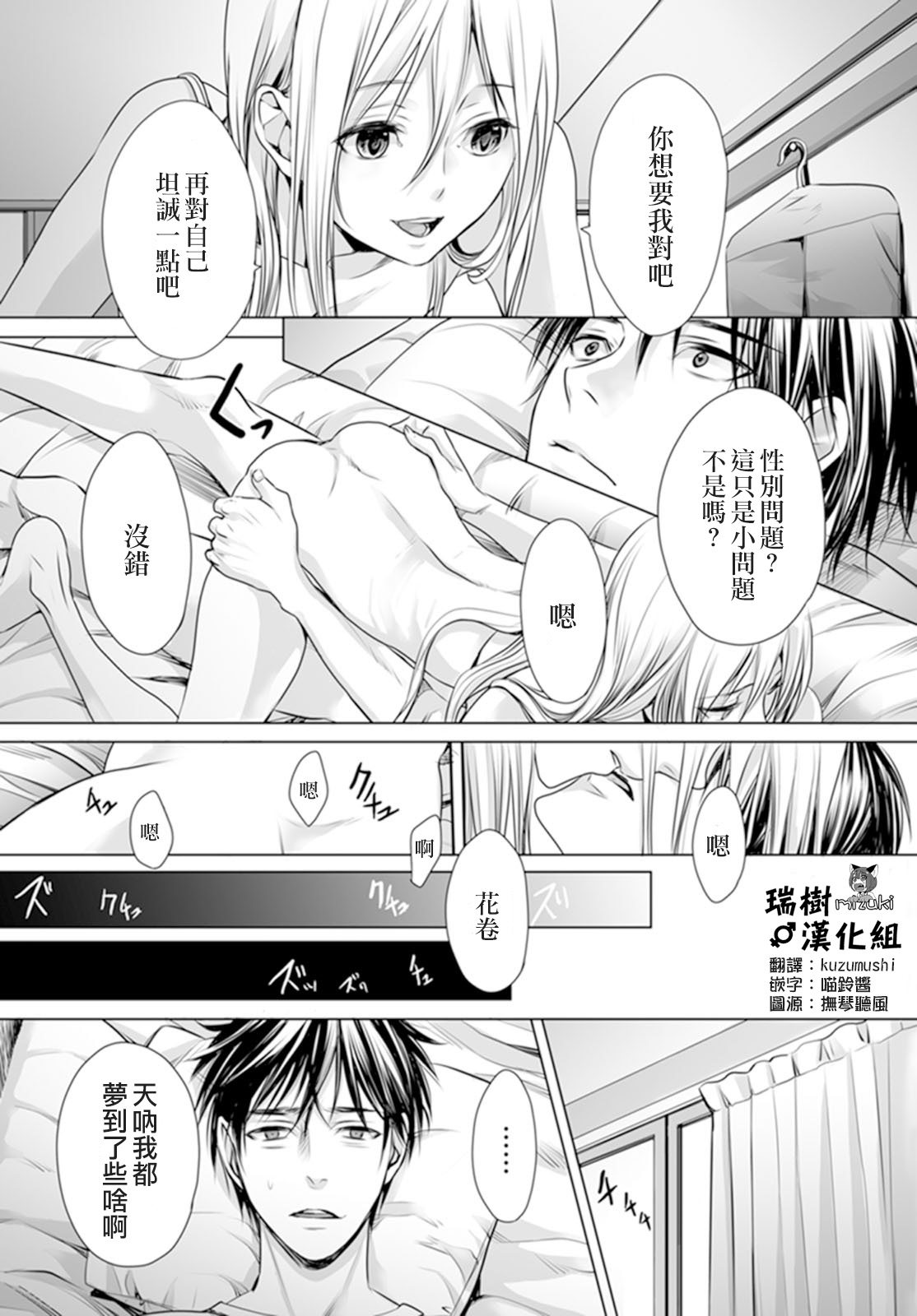 [Miyashita Kitsune] Danshi Ryou no Otokonoko 2 [Chinese] [瑞树汉化组] page 2 full