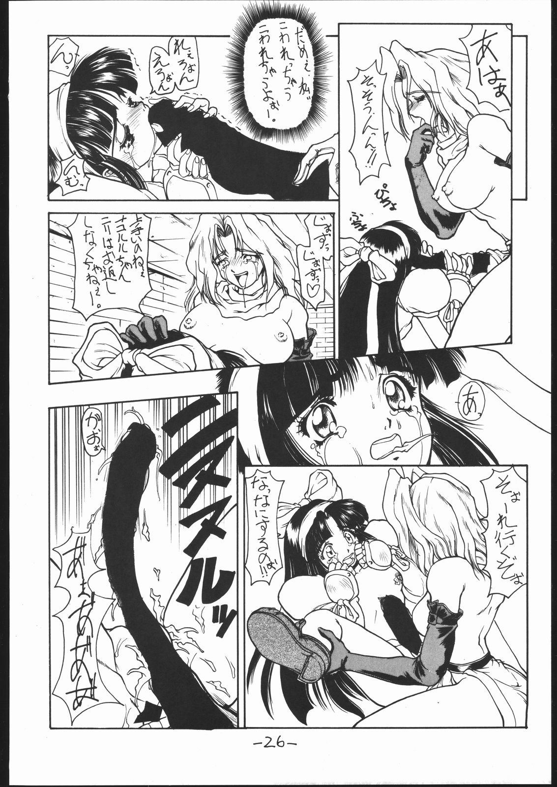 (C46) [Majimadou (Matou)] Iannokka (Samurai Spirits) page 25 full