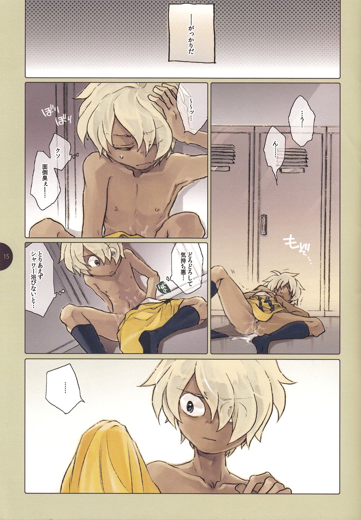 [Baros] Masochist no Younenki no Owari - Childhood's End of Masochist (Inazuma Eleven GO) page 16 full