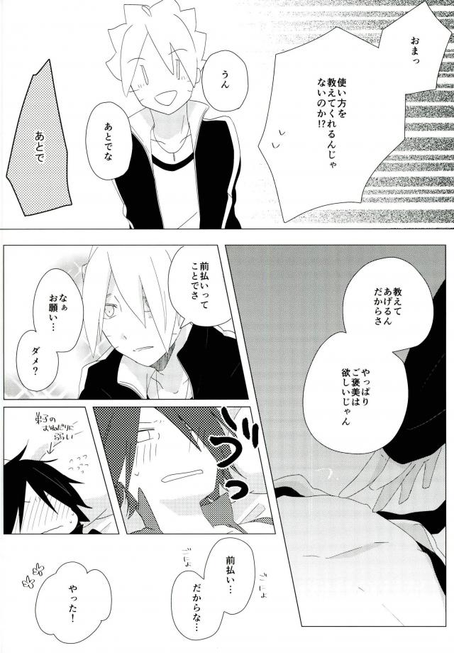 ハメキス XXX (Naruto) page 8 full