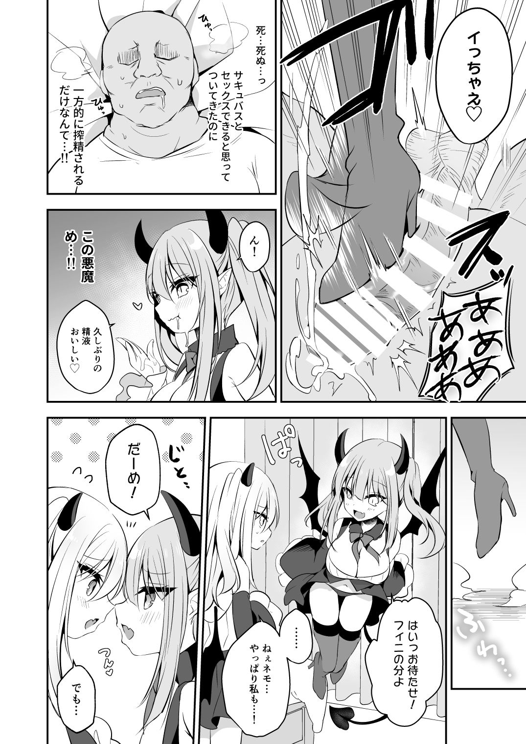 [Aoirokanata (Shikitani Asuka)] Muchikko Succubus Choukyou Kaihatsu [Digital] page 6 full