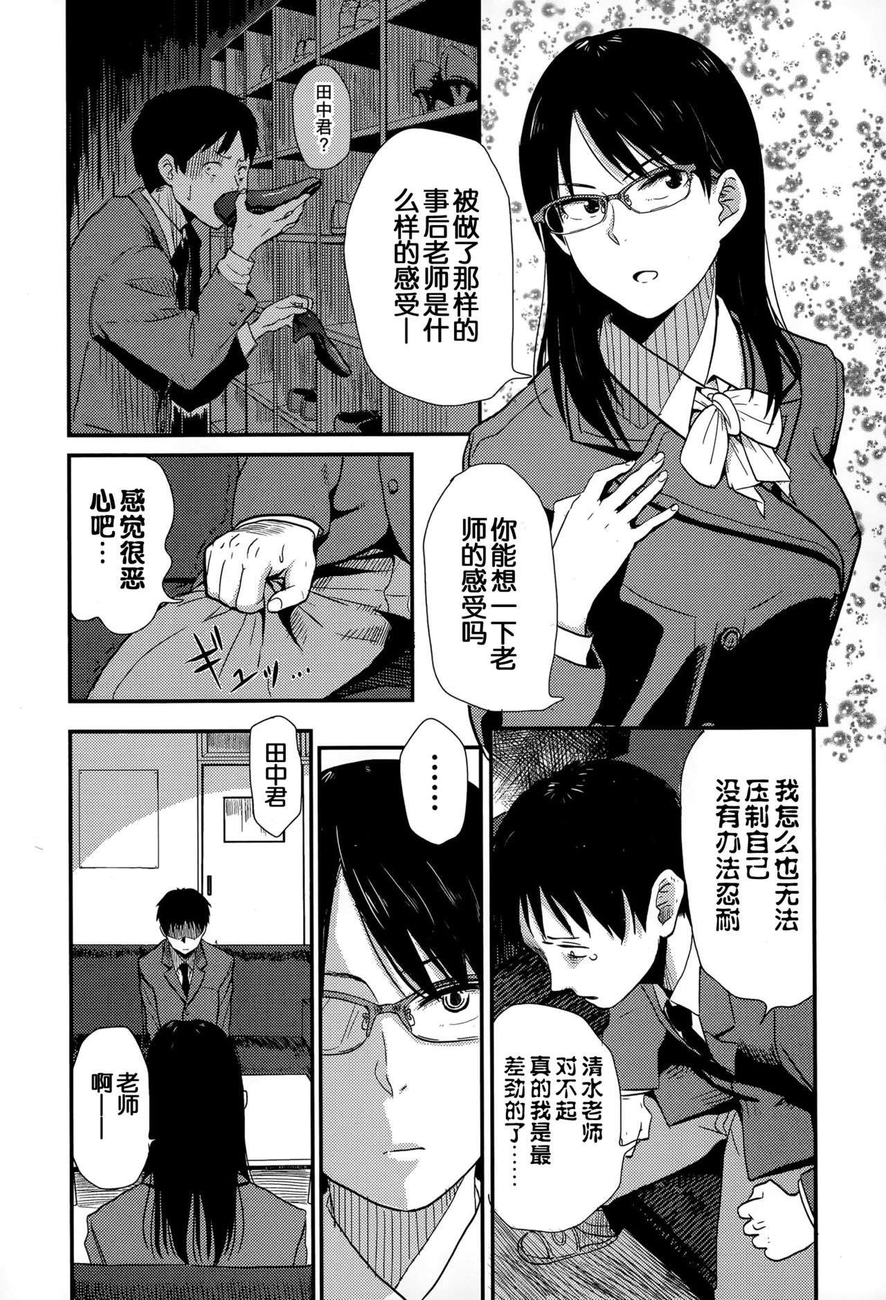 [Hatimoto] Sensei Gomennasai (Comic Toutetsu 2015-06 Vol. 5) [Chinese] page 2 full