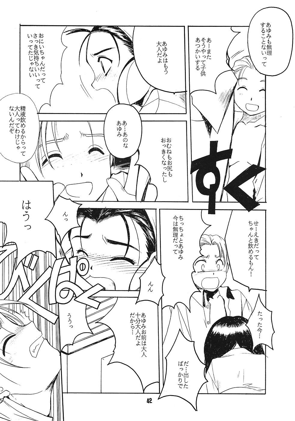 (C55) [Jiyuu Shuppan Kenkyuusho , Karashi Mentaiko (various)] ONE ~Kagayaku Kisetsu he~ (ONE ~Kagayaku Kisetsu e~) page 41 full