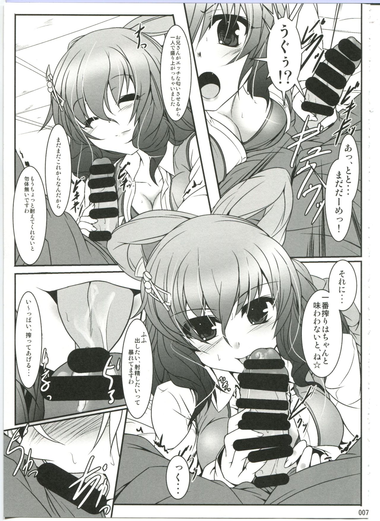 (Reitaisai 11) [Lagrangian-POINT (Akatuki Tetora)] JK Jasen ga Yatte Kita! (Touhou Project) page 7 full