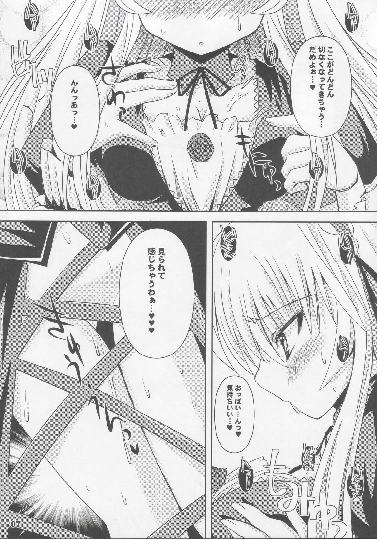 (C74) [Kurubushi-kai (Shinshin)] Suigin Chuudoku 2: Mercury Poisoning II (Rozen Maiden) page 6 full