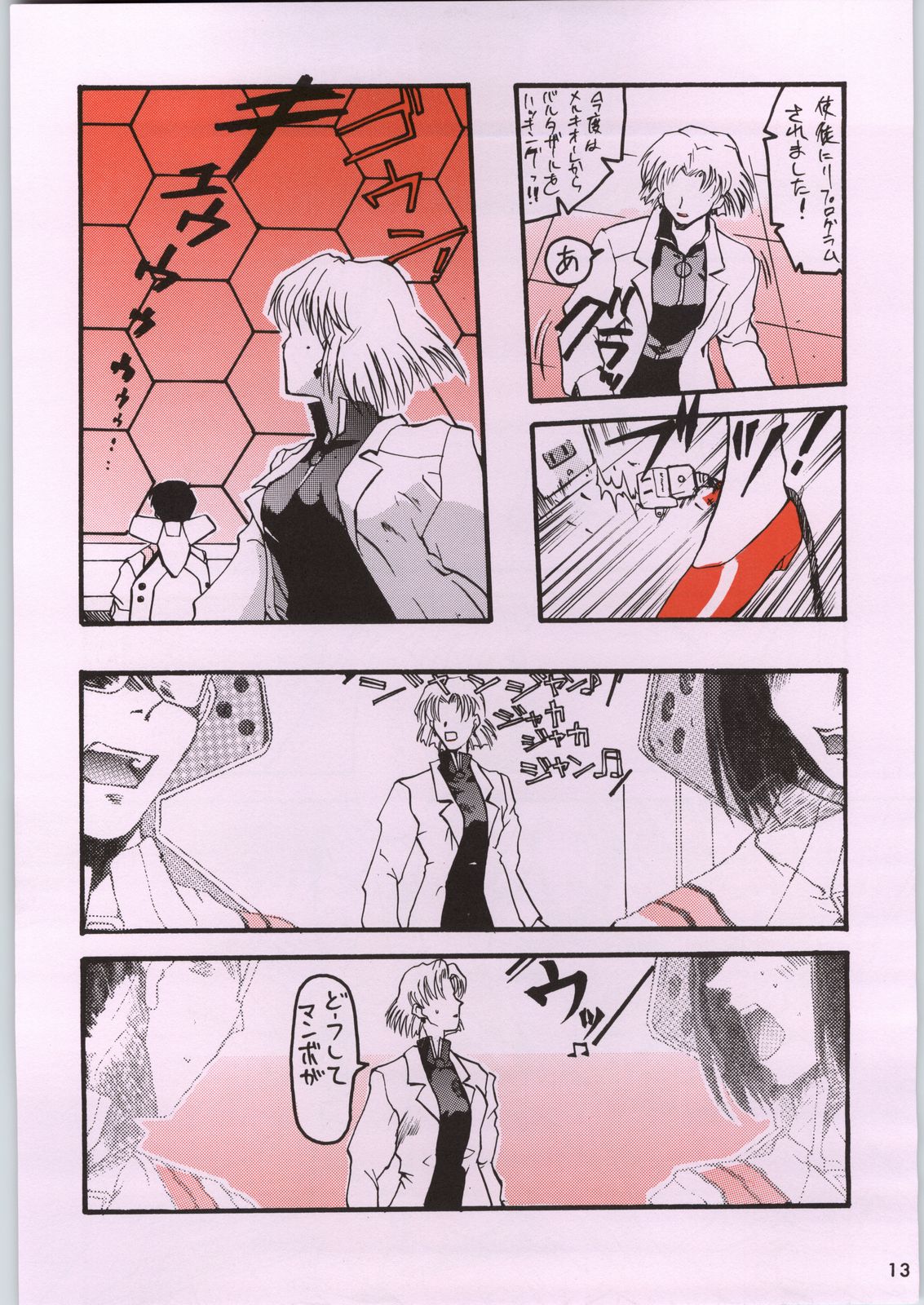 [Kacchuu Musume (Various)] Chou Shinkan Evangelion (Neon Genesis Evangelion) page 20 full