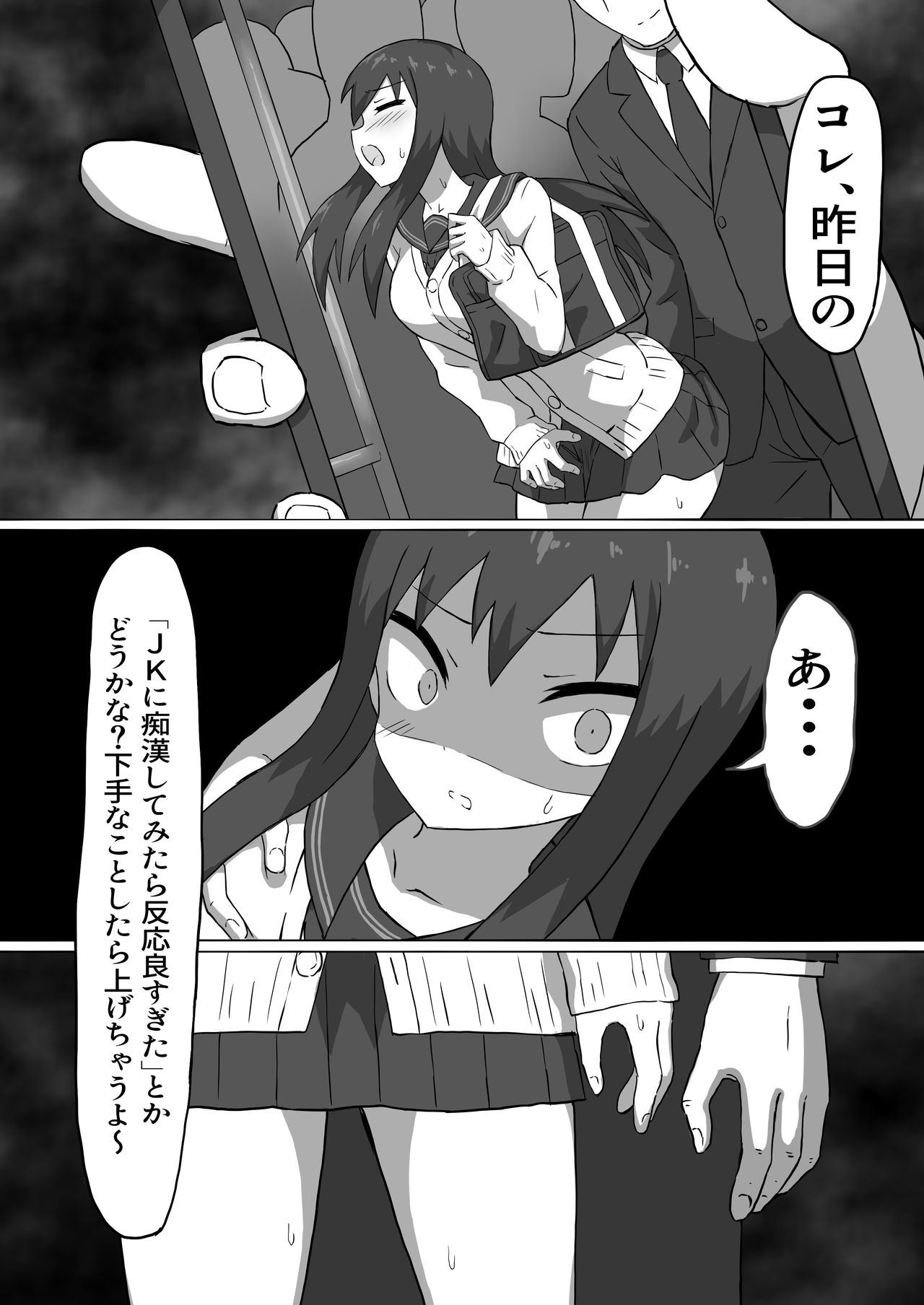 [ばななのかわ] 痴漢電車 page 14 full