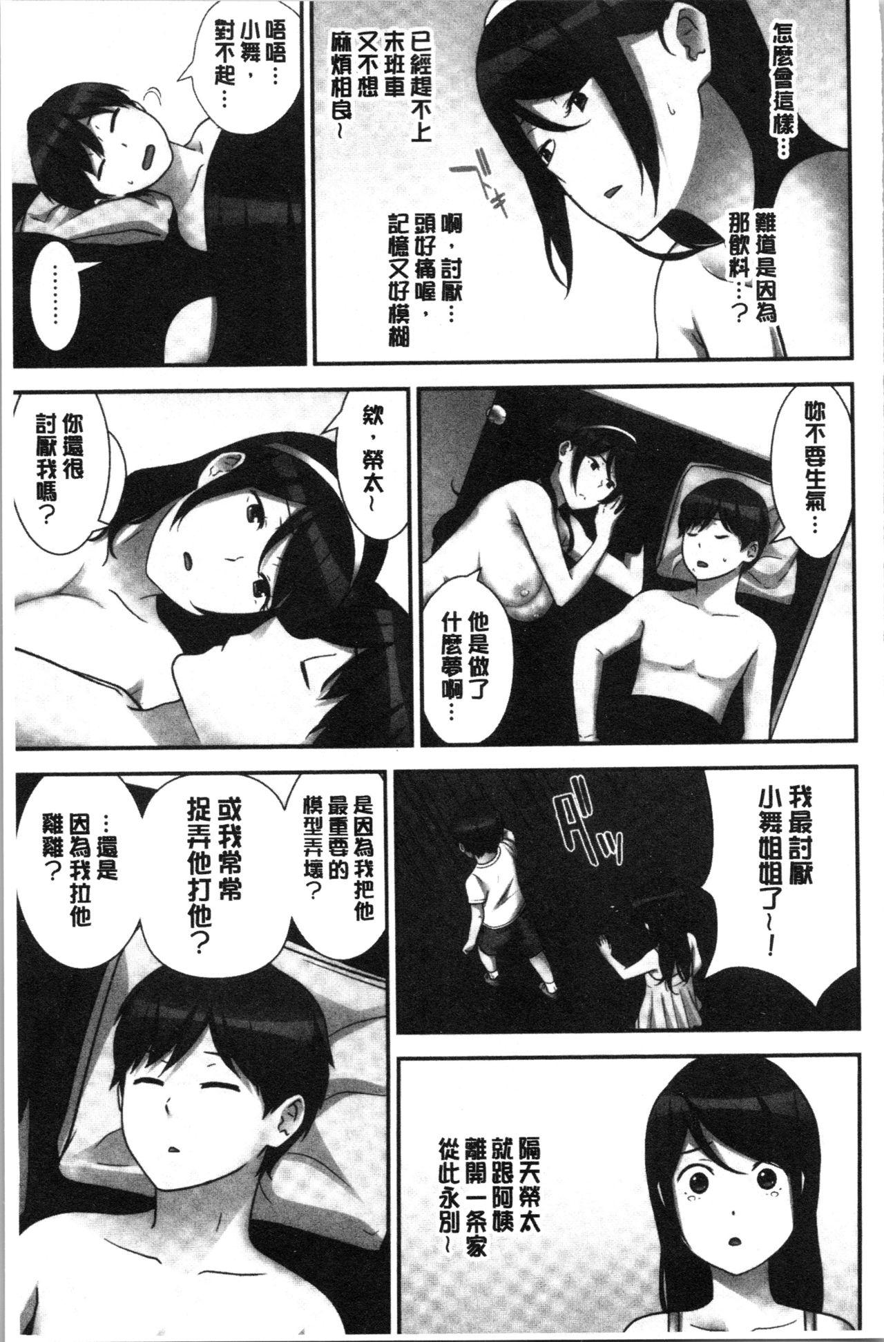 [Nakamine Hiroshi] Tanetsuke Harem Sisters | 授孕的後宮淫亂美人3姊妹 [Chinese] page 79 full