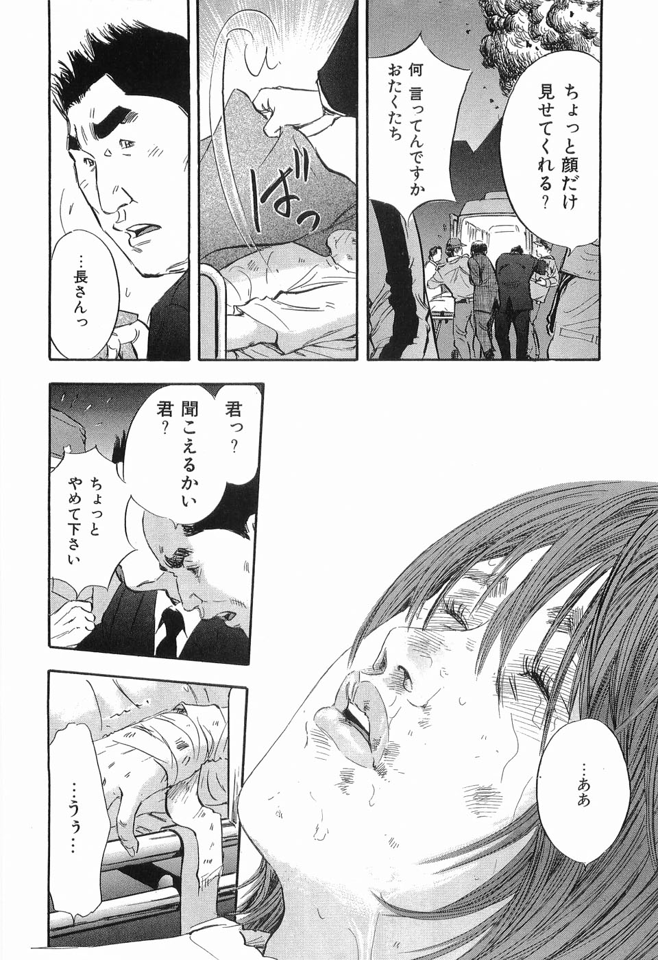 [Sakabe Shuuichi] Rape Vol.3 page 199 full