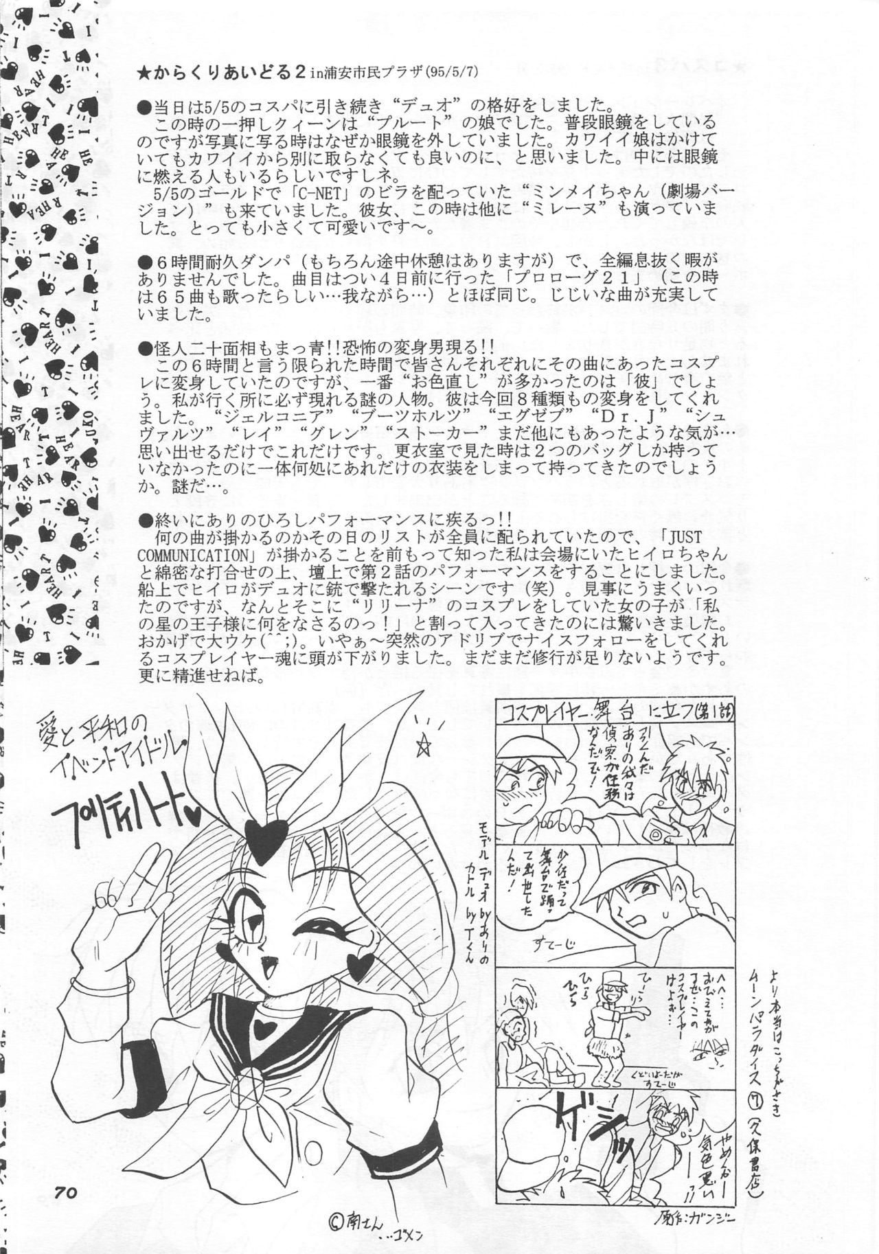 (C48) [Studio BIG-X (Arino Hiroshi)] MOUSOU THEATER 5 (Macross 7, Wedding Peach, Tenchi Muyo) page 70 full