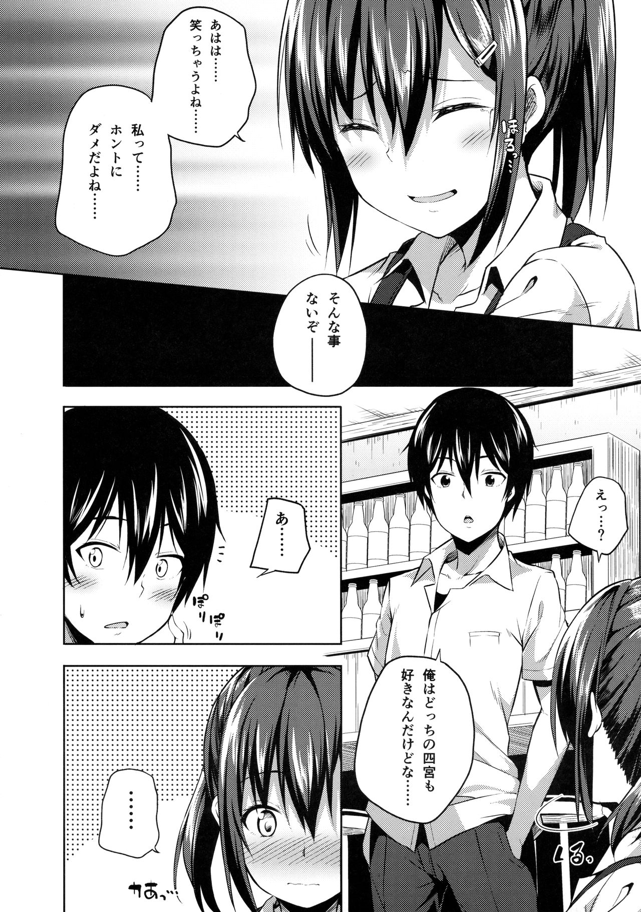 (C91) [Fujiya (Nectar)] Naisho na Shinomiya-san page 11 full