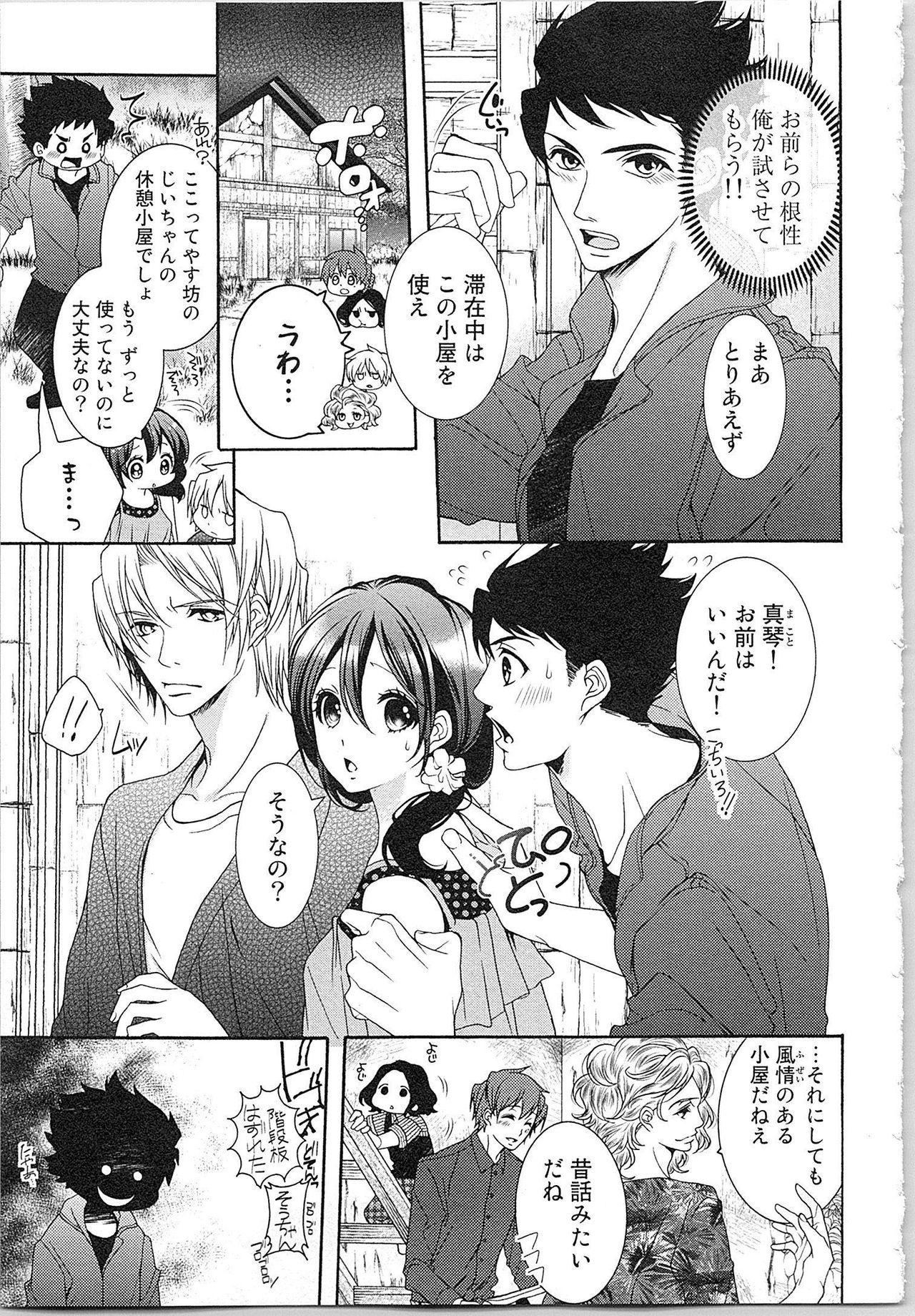 [Yueko] Asa kara Ban made Nerawaete!?～Yobiki no Ookami Kanrinin-chan Vol. 3 (END) page 8 full