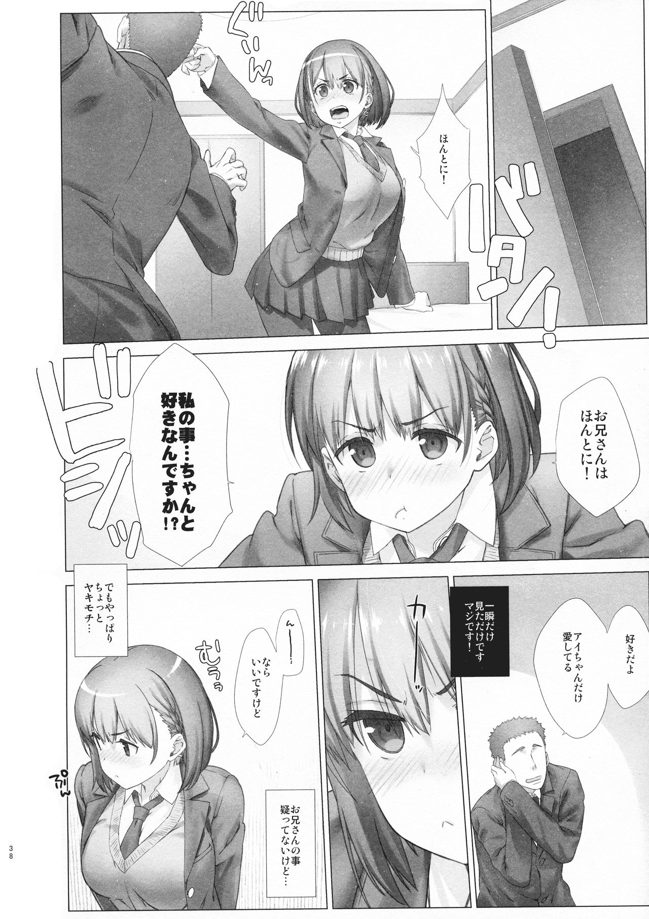 (C94) [Nama Cream Biyori (Nanase Meruchi)] Shuumatsu no Tawawa Soushuuhen +α (Getsuyoubi no Tawawa) page 38 full