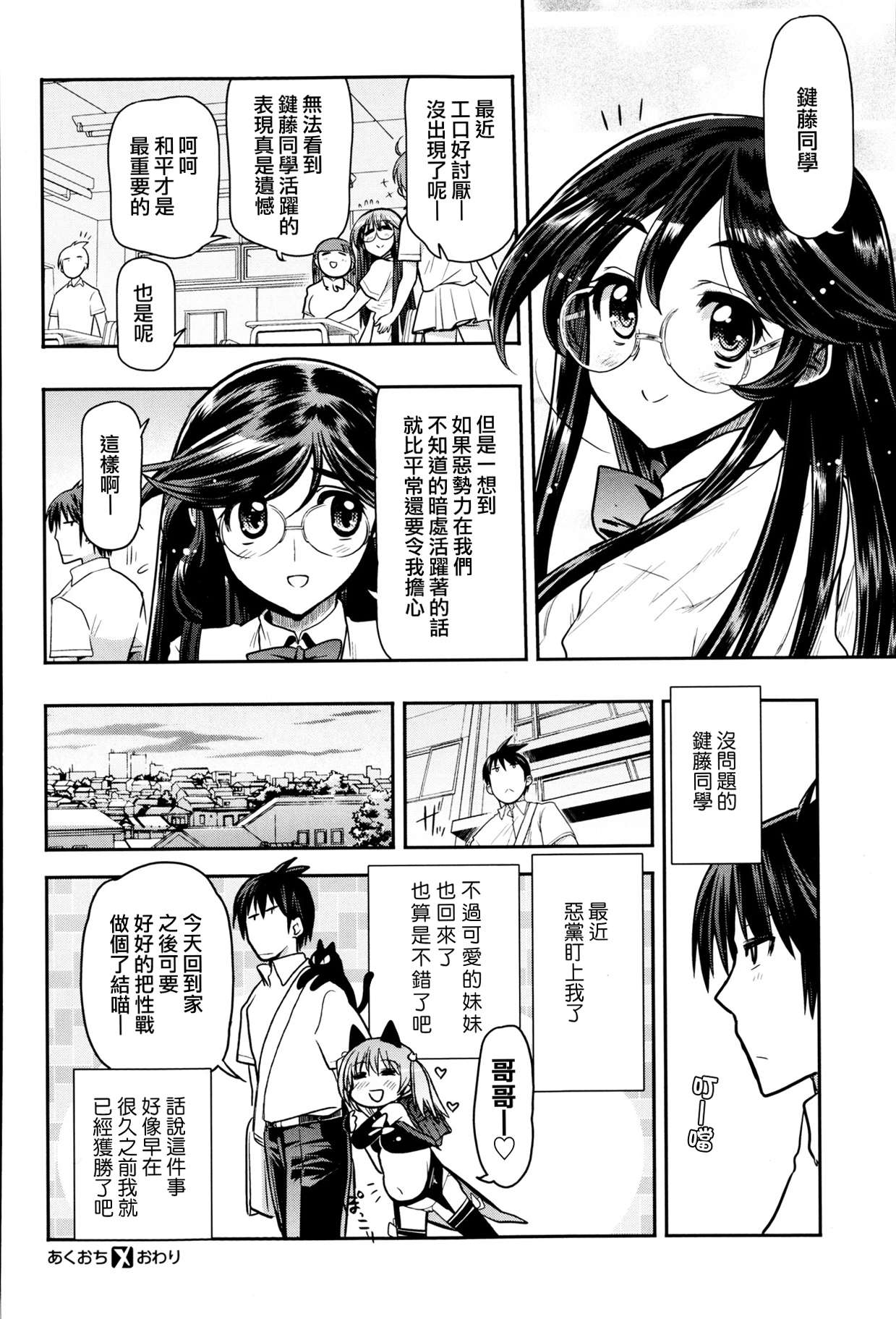 [Matsumoto Drill Kenkyuujo] Akuochi [Chinese] page 28 full